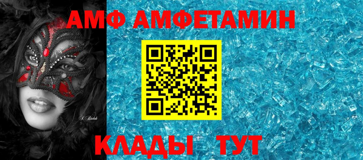 АМФ Розовый  Вход с VPN  АМФЕТАМИН  Егорьевск 