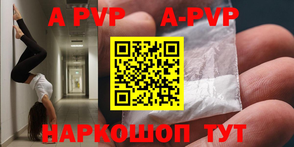 Егорьевск  APVP VHQ  Вход с VPN  Alfa_PVP VHQ 
