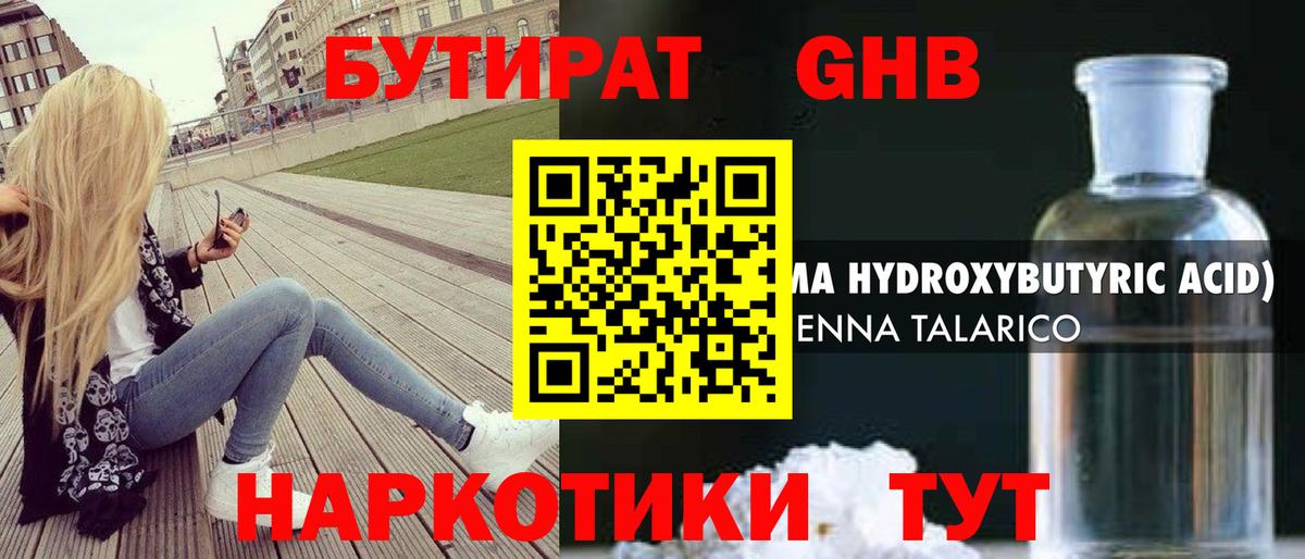 Бутират жидкий экстази Егорьевск