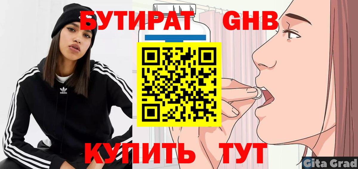Бутират оксана  Вход с VPN  Егорьевск 