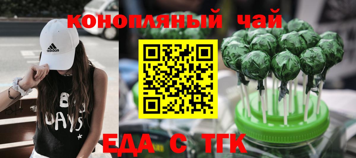 Егорьевск  Еда ТГК конопля  Вход с VPN 