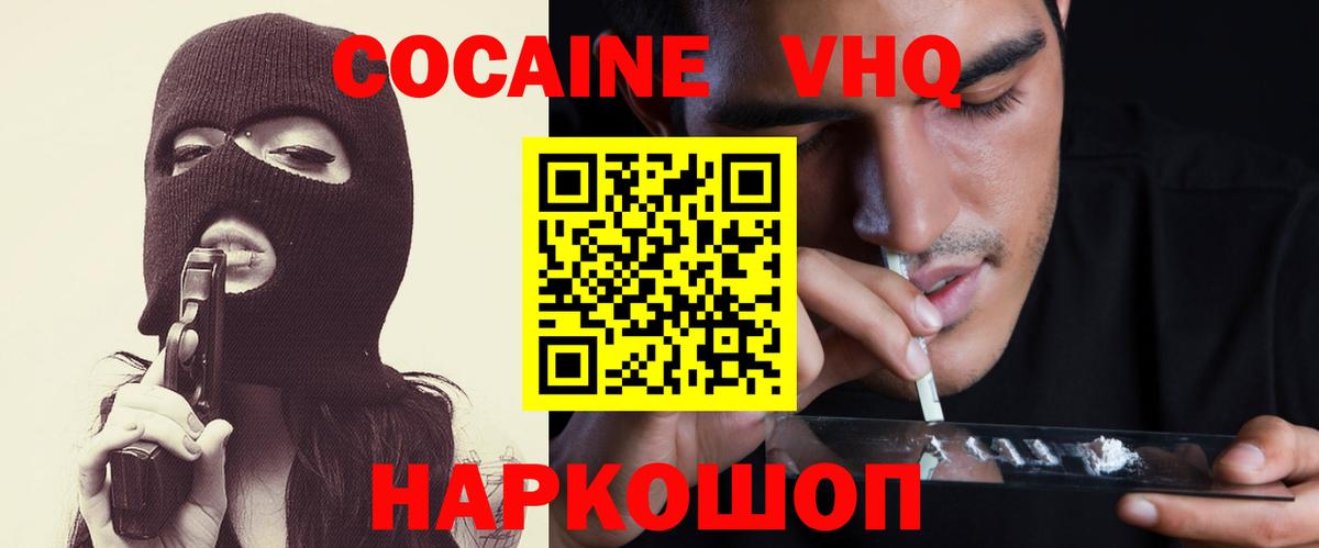 КОКАИН 97%  Вход с VPN  COCAIN  Егорьевск 