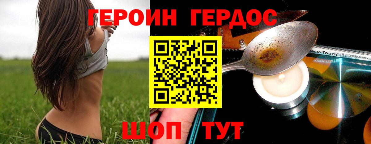 Героин гречка Егорьевск