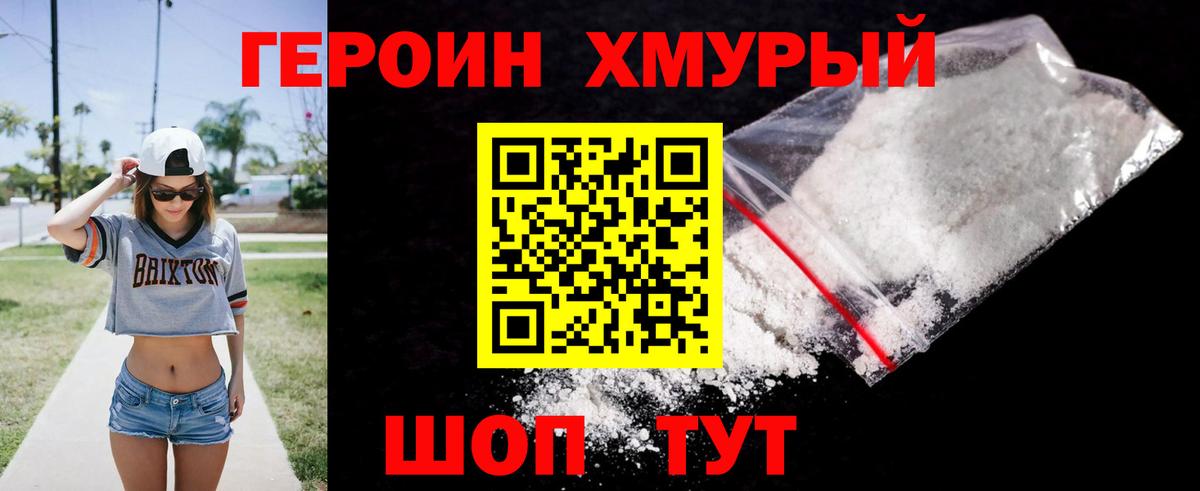 Егорьевск  Героин  Вход с VPN  ГЕРОИН хмурый 