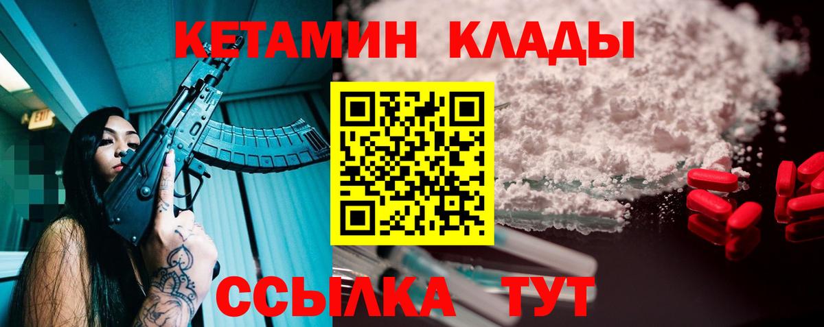 КЕТАМИН ketamine Егорьевск