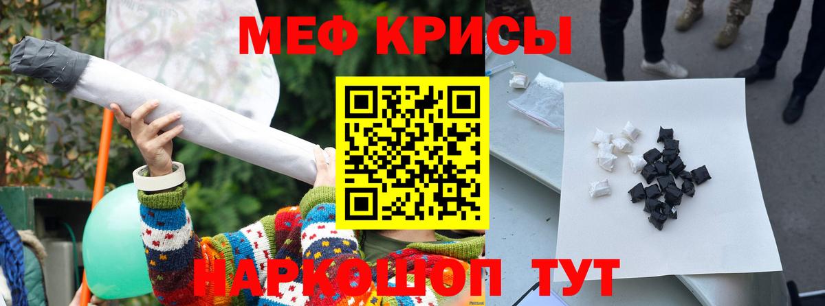 МЕФ кристаллы Егорьевск