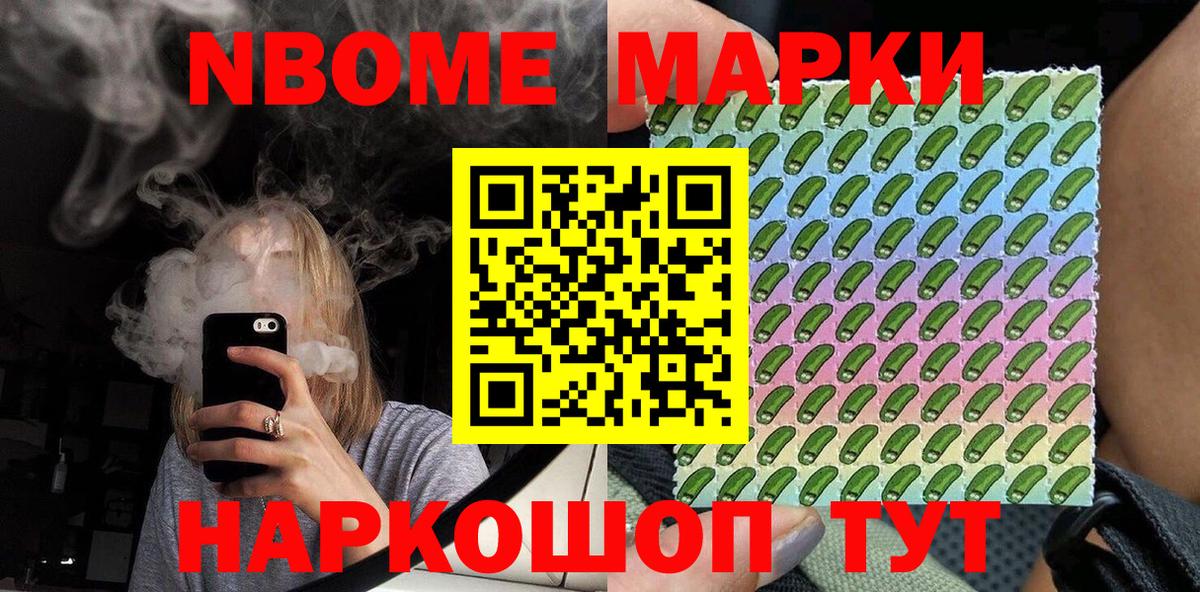 Наркотические марки 1,5мг Егорьевск